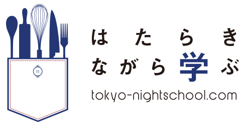 東京の菓子・製パン専門学校選びなら「働きながら学ぶ」