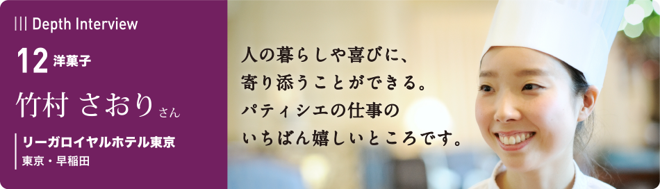 卒業生の本音に迫るインタビュー　12 竹村 さおりさん